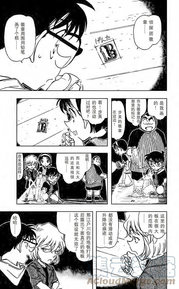 名侦探柯南 691 柯南VS侦探团 第5页