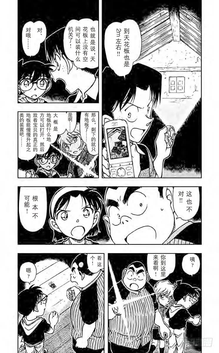 名侦探柯南 691 柯南VS侦探团 第4页