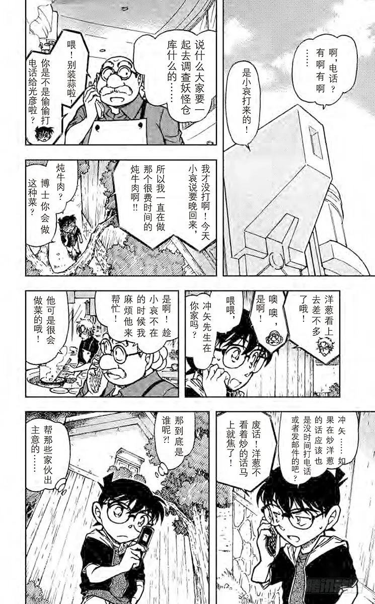 名侦探柯南 691 柯南VS侦探团 第12页