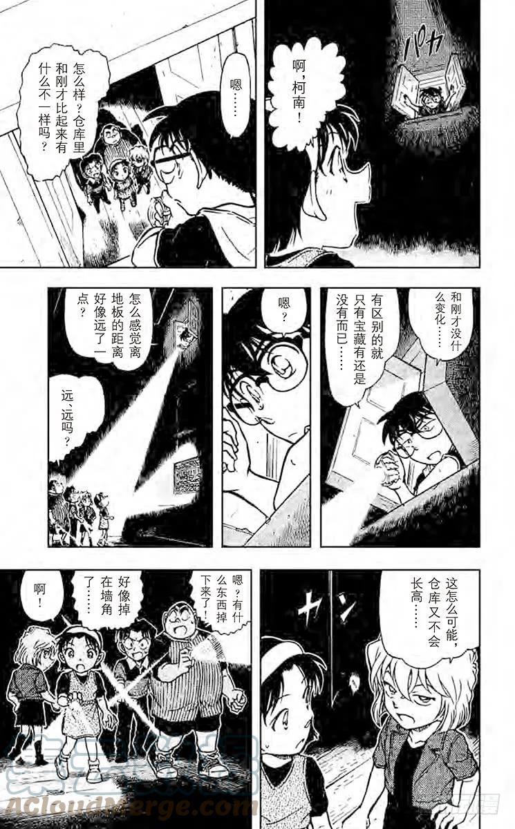 名侦探柯南 691 柯南VS侦探团 第13页