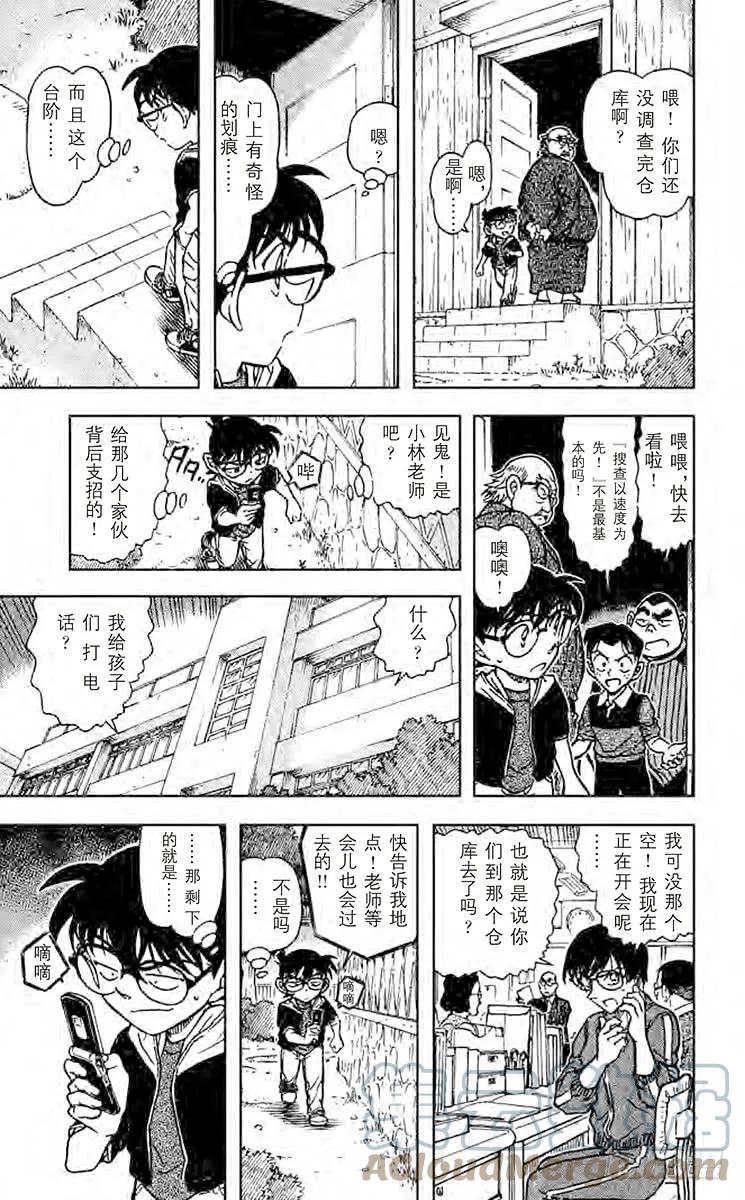 名侦探柯南 691 柯南VS侦探团 第11页