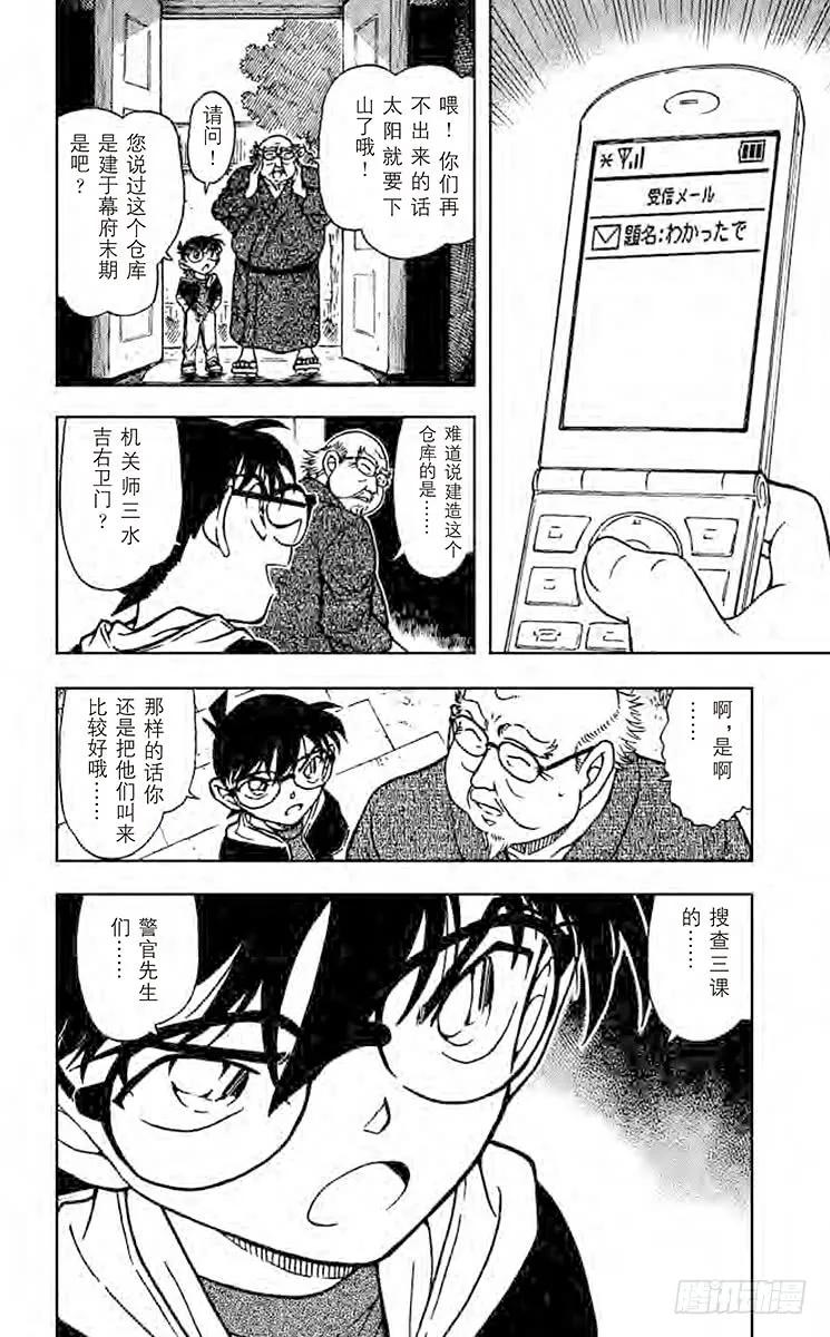 名侦探柯南 691 柯南VS侦探团 第16页