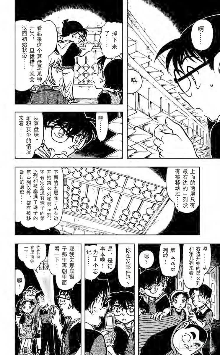 名侦探柯南 691 柯南VS侦探团 第10页