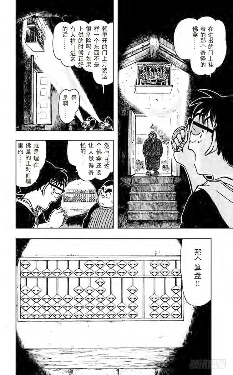 名侦探柯南 691 柯南VS侦探团 第8页