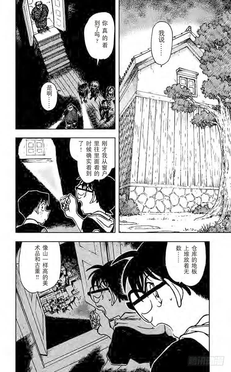 名侦探柯南 691 柯南VS侦探团 第2页