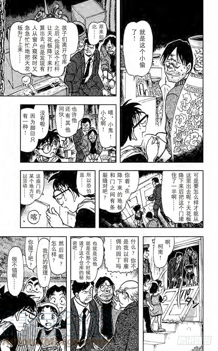 名侦探柯南 692 仓库的秘密 第15页