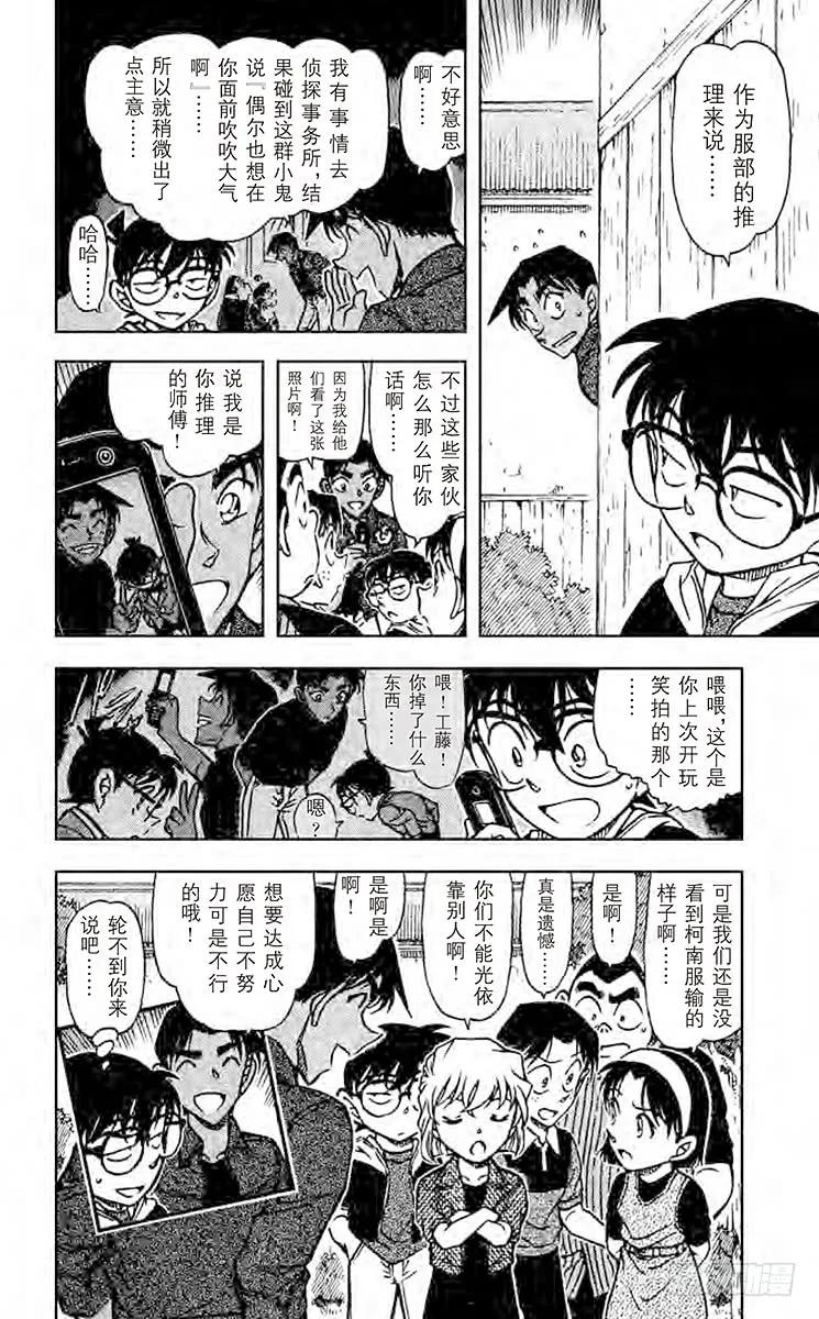 名侦探柯南 692 仓库的秘密 第16页