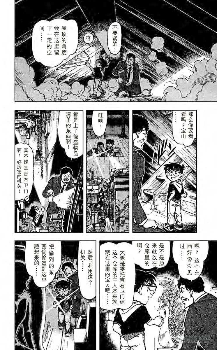 名侦探柯南 692 仓库的秘密 第14页