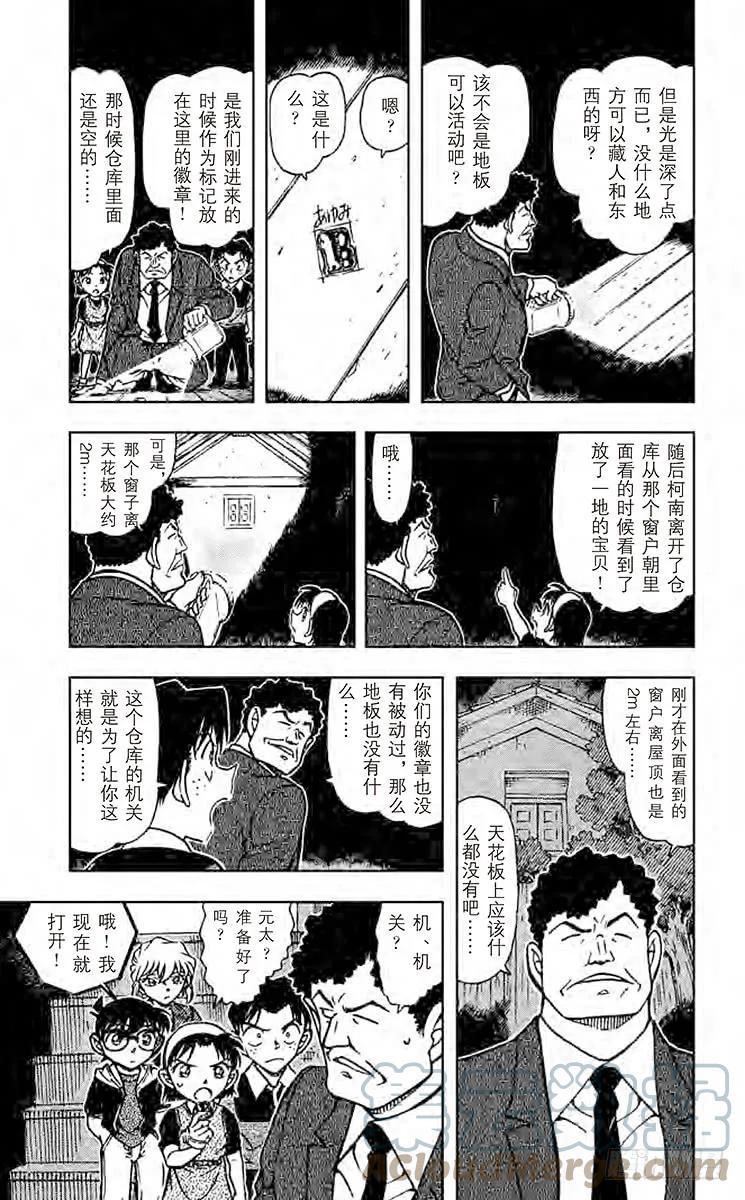 名侦探柯南 692 仓库的秘密 第5页