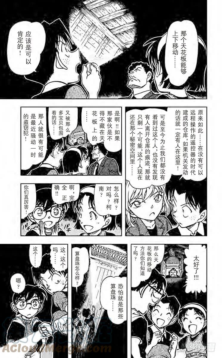 名侦探柯南 692 仓库的秘密 第9页