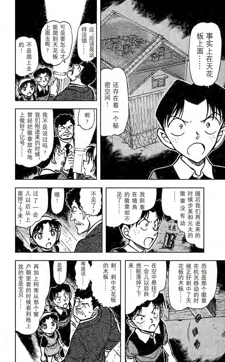 名侦探柯南 692 仓库的秘密 第8页