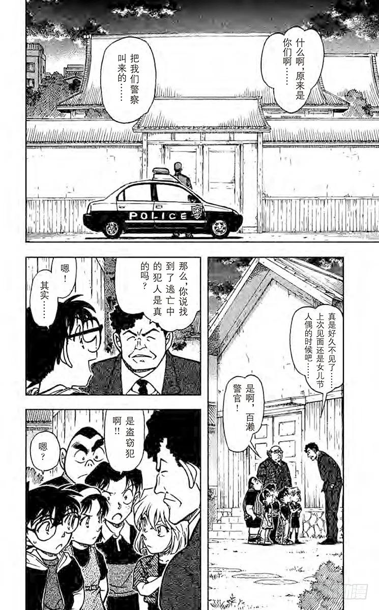 名侦探柯南 692 仓库的秘密 第2页