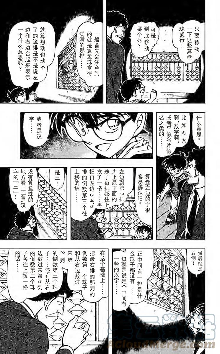名侦探柯南 692 仓库的秘密 第11页