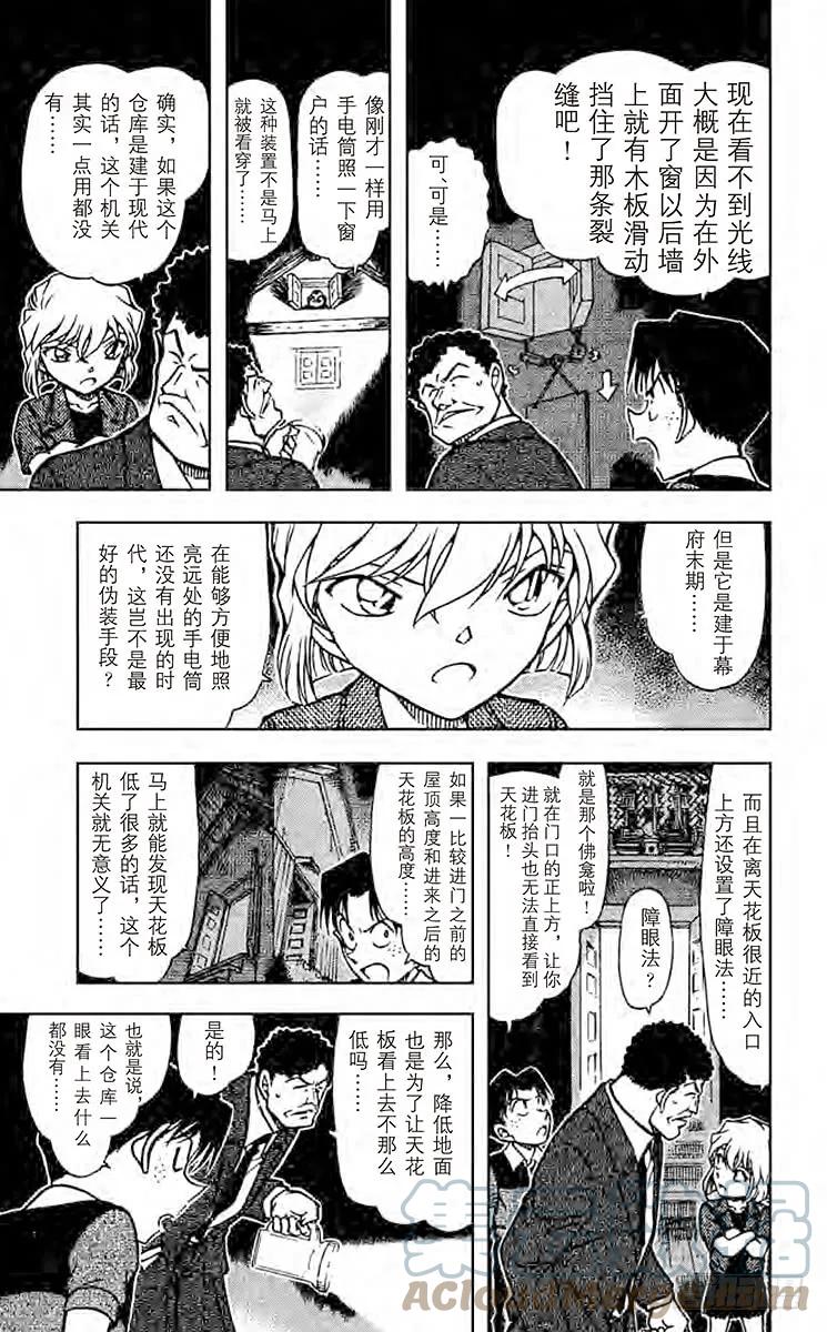 名侦探柯南 692 仓库的秘密 第7页