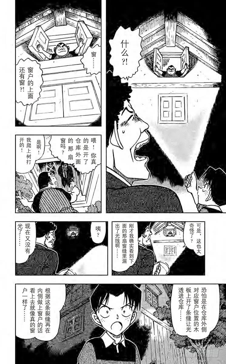 名侦探柯南 692 仓库的秘密 第6页