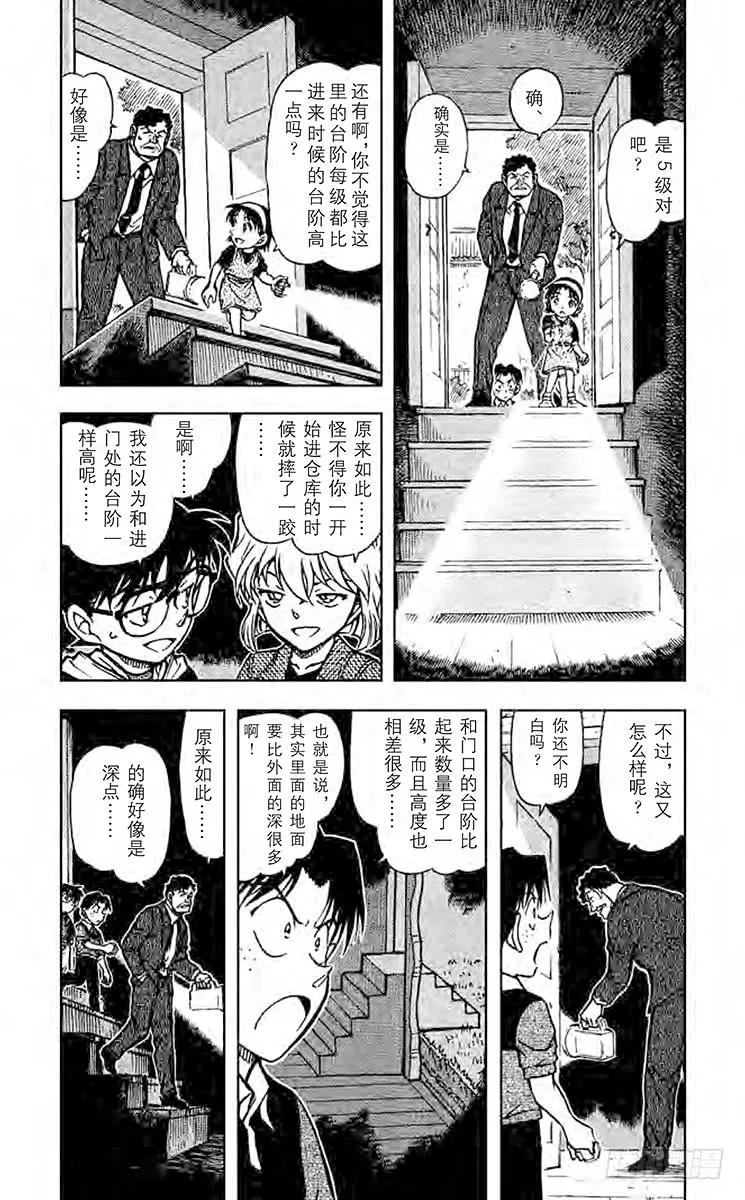 名侦探柯南 692 仓库的秘密 第4页