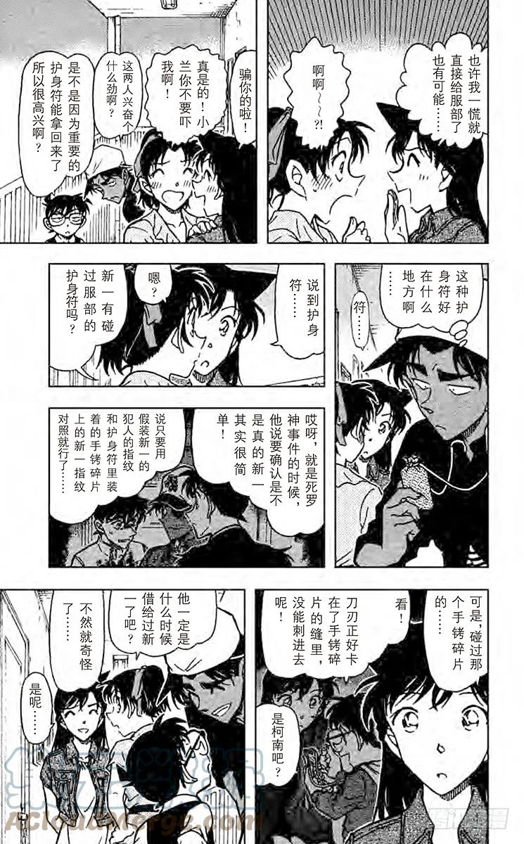 名侦探柯南 693 护身符夺回大作战 第11页