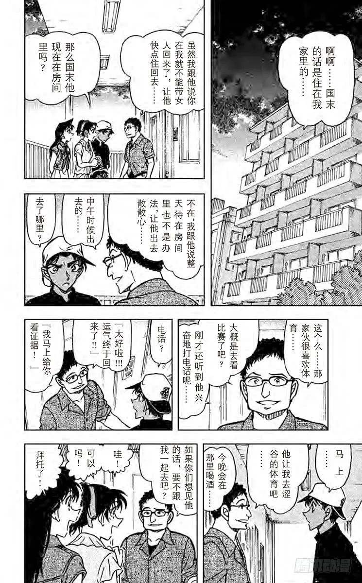 名侦探柯南 693 护身符夺回大作战 第8页