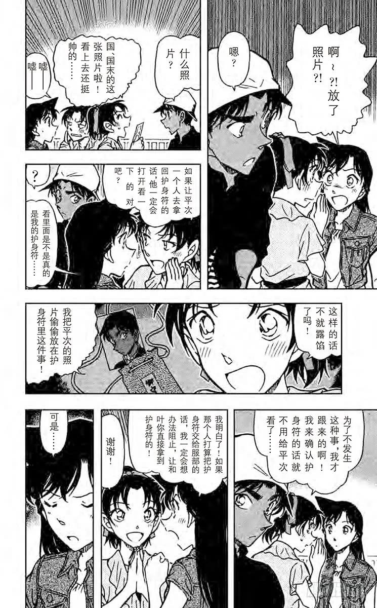 名侦探柯南 693 护身符夺回大作战 第10页