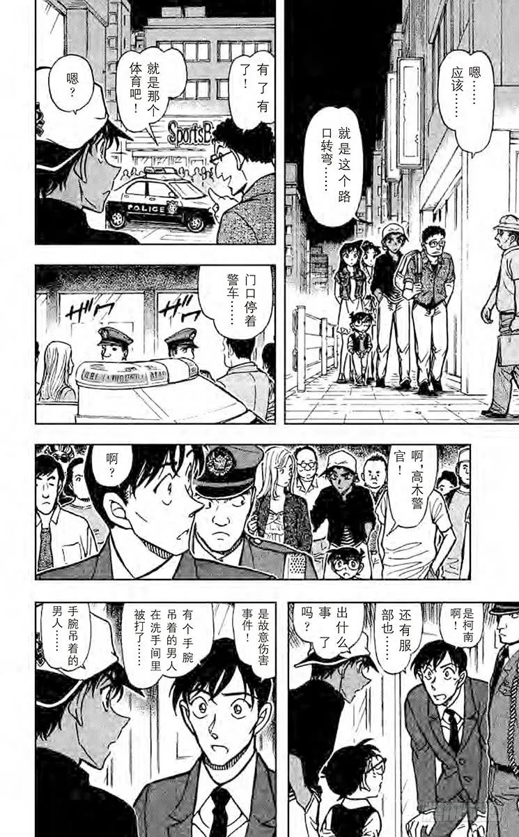 名侦探柯南 693 护身符夺回大作战 第12页
