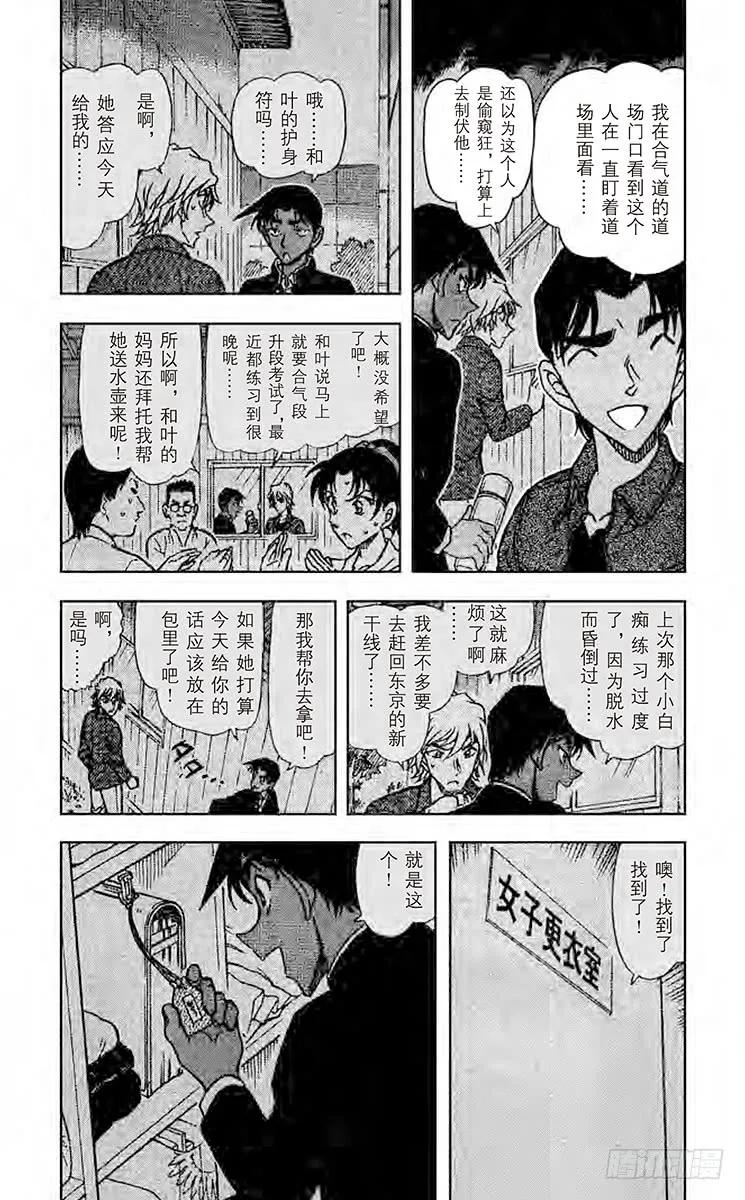 名侦探柯南 693 护身符夺回大作战 第4页