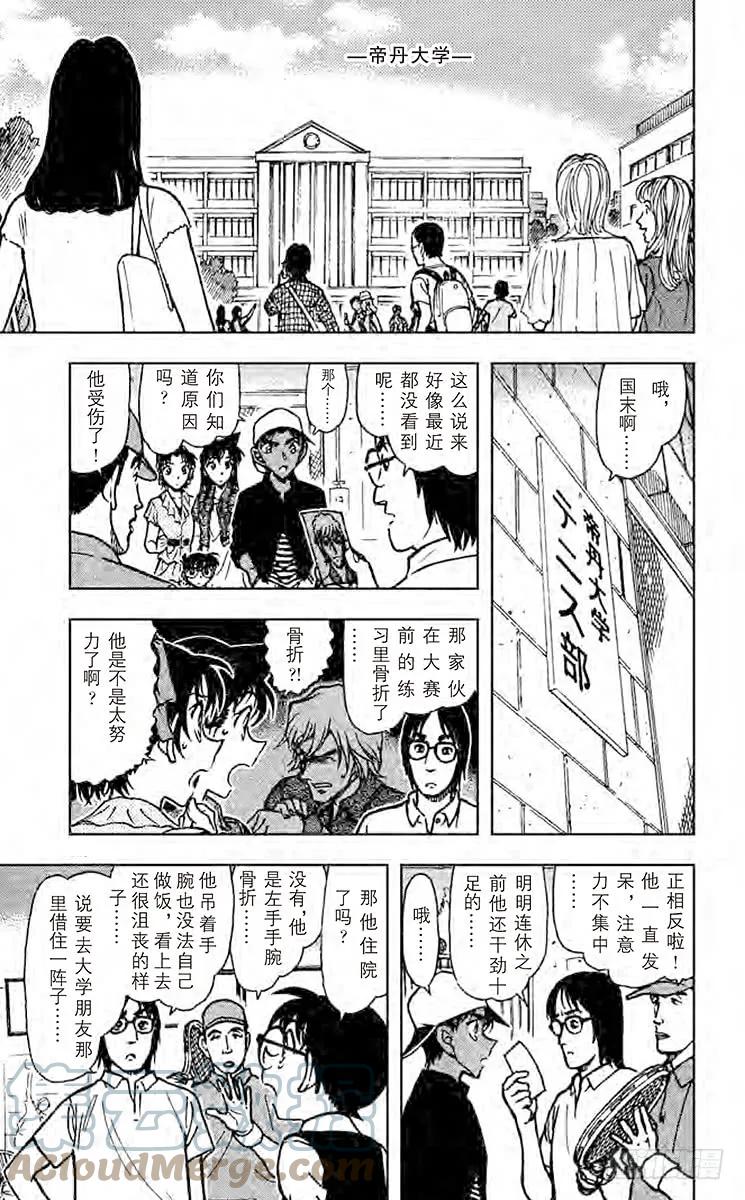 名侦探柯南 693 护身符夺回大作战 第7页