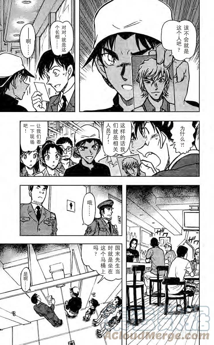 名侦探柯南 693 护身符夺回大作战 第13页