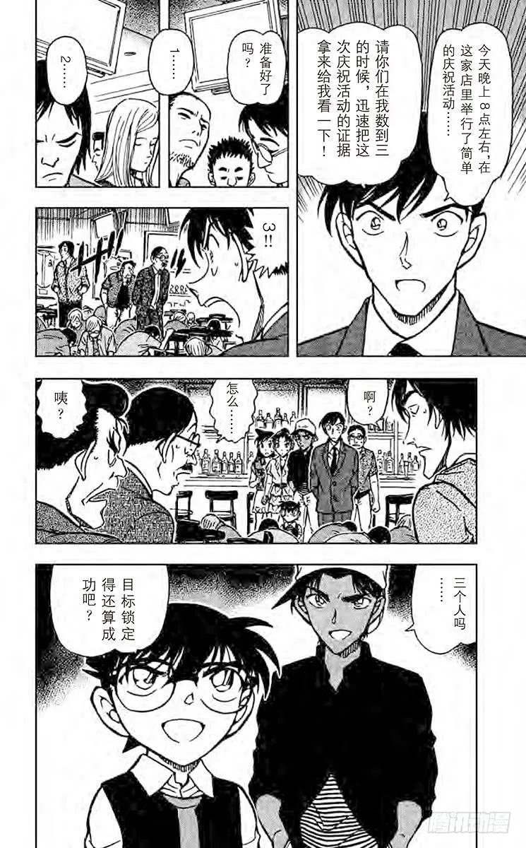 名侦探柯南 693 护身符夺回大作战 第16页