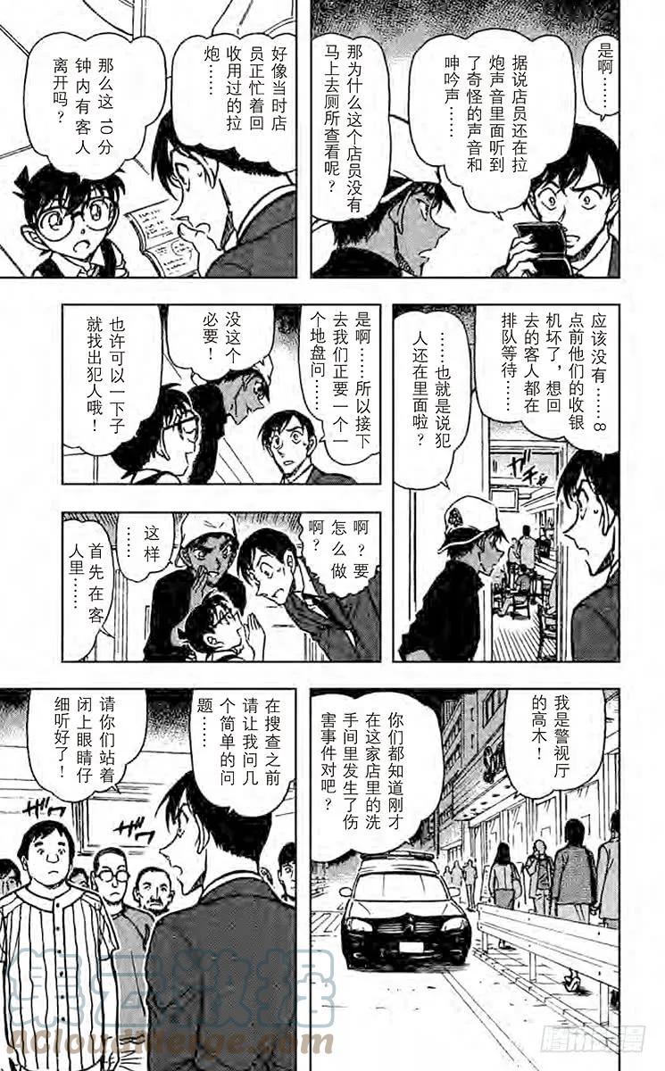 名侦探柯南 693 护身符夺回大作战 第15页