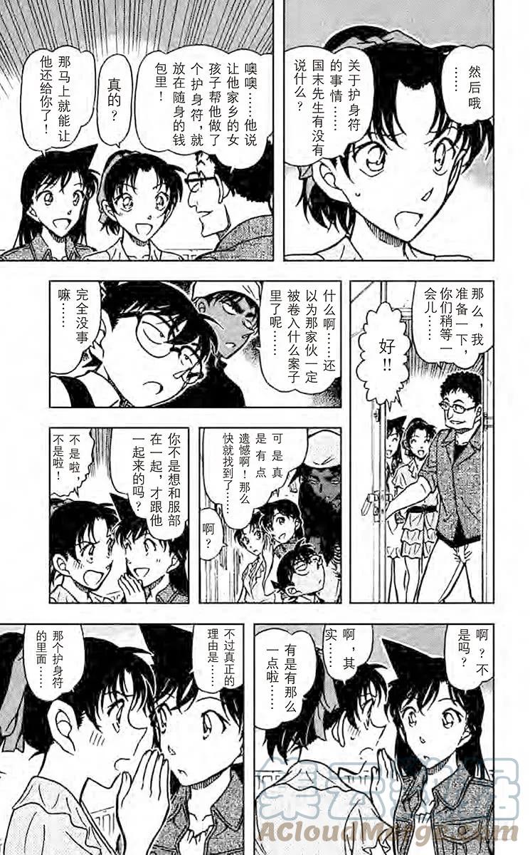 名侦探柯南 693 护身符夺回大作战 第9页