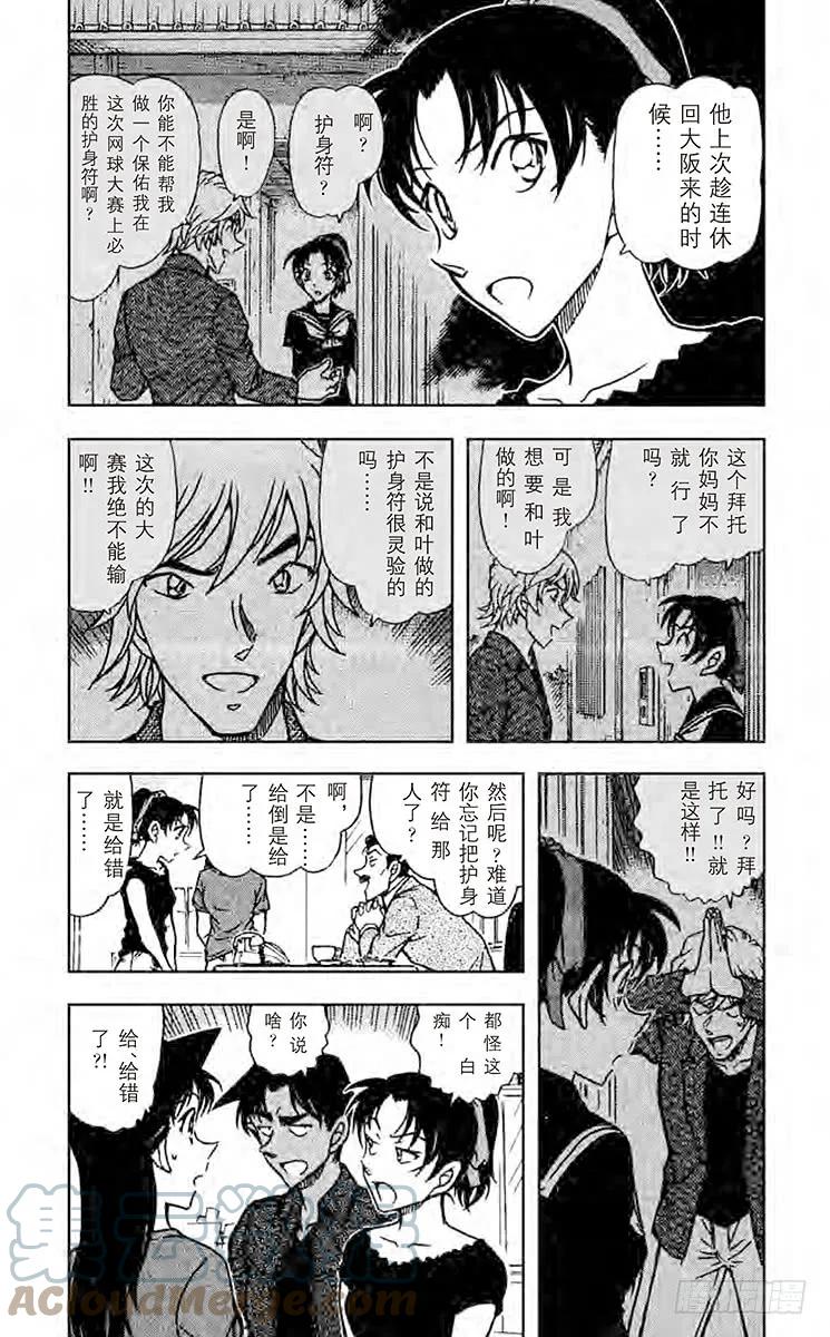 名侦探柯南 693 护身符夺回大作战 第3页