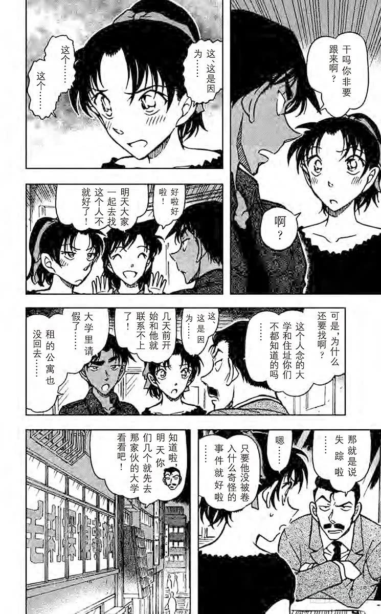 名侦探柯南 693 护身符夺回大作战 第6页