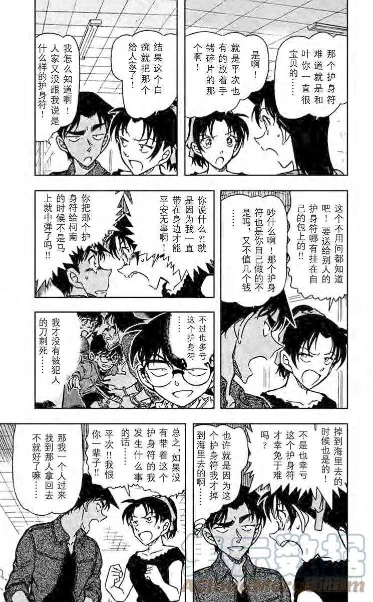 名侦探柯南 693 护身符夺回大作战 第5页