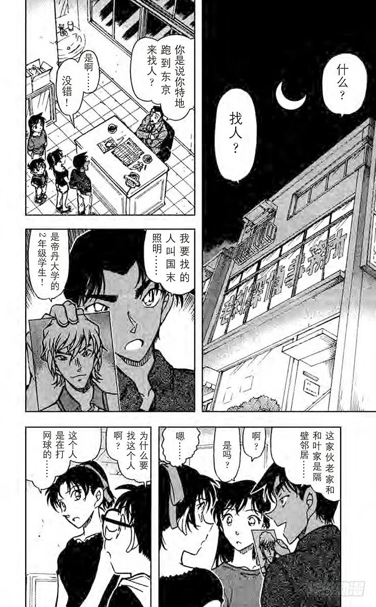 名侦探柯南 693 护身符夺回大作战 第2页