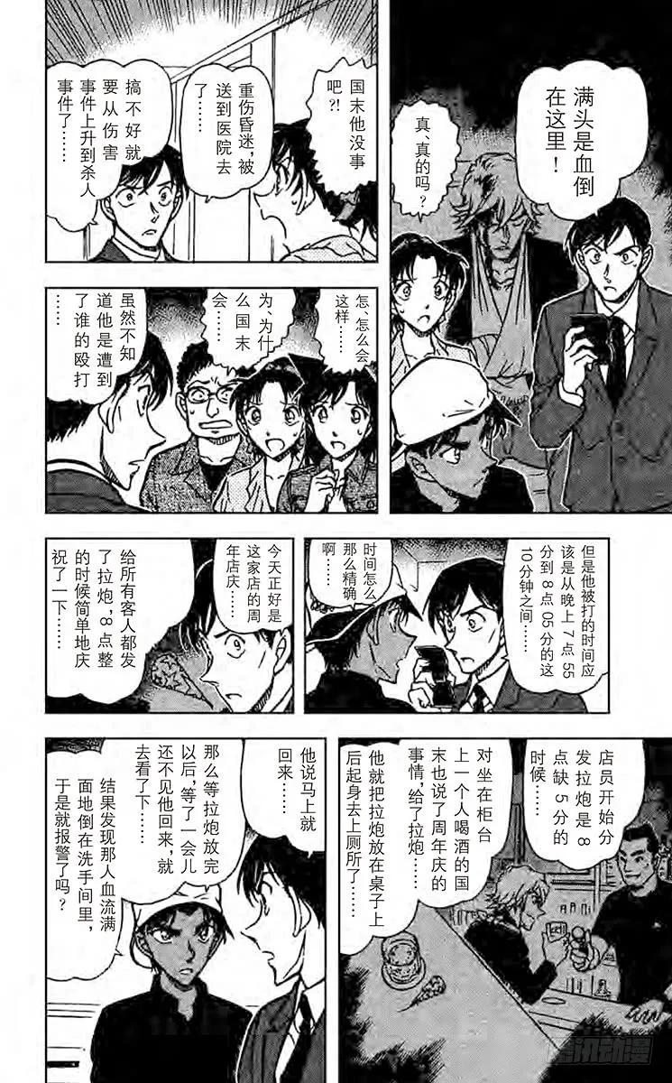 名侦探柯南 693 护身符夺回大作战 第14页