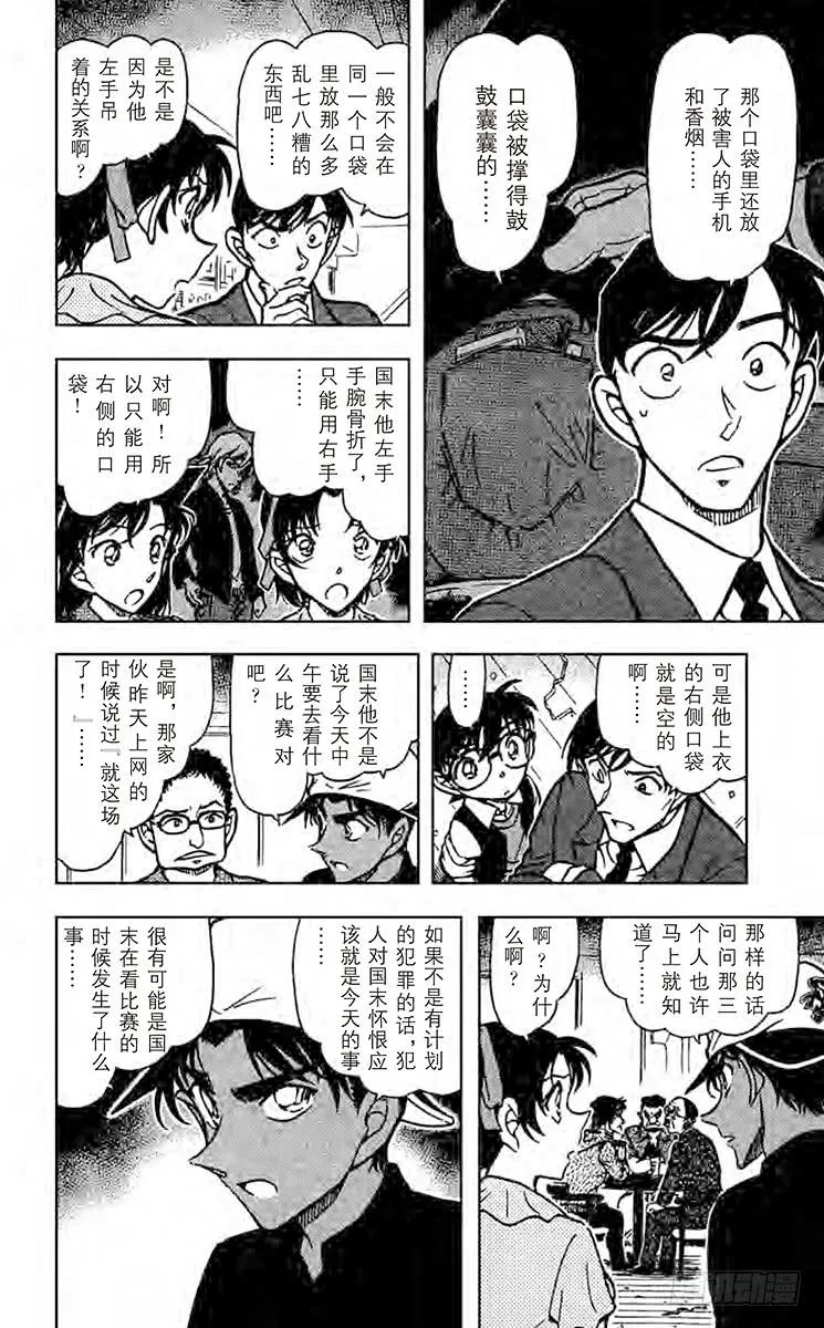名侦探柯南 694 最棒的比赛 第5页