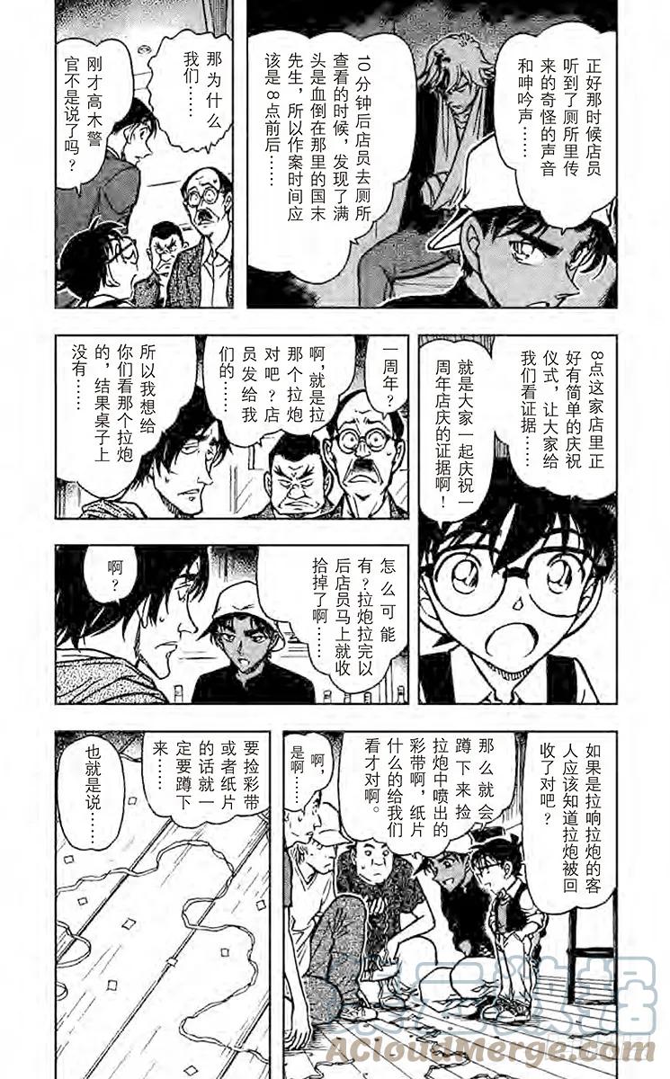 名侦探柯南 694 最棒的比赛 第2页