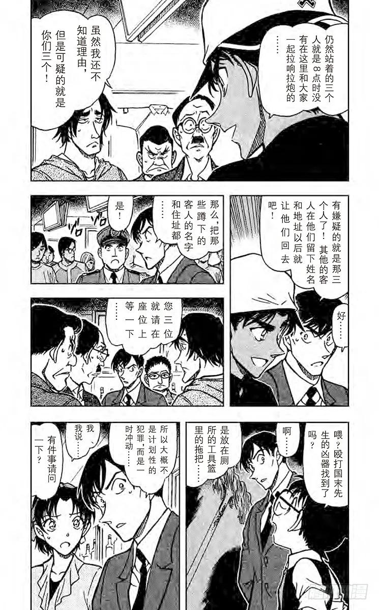 名侦探柯南 694 最棒的比赛 第3页