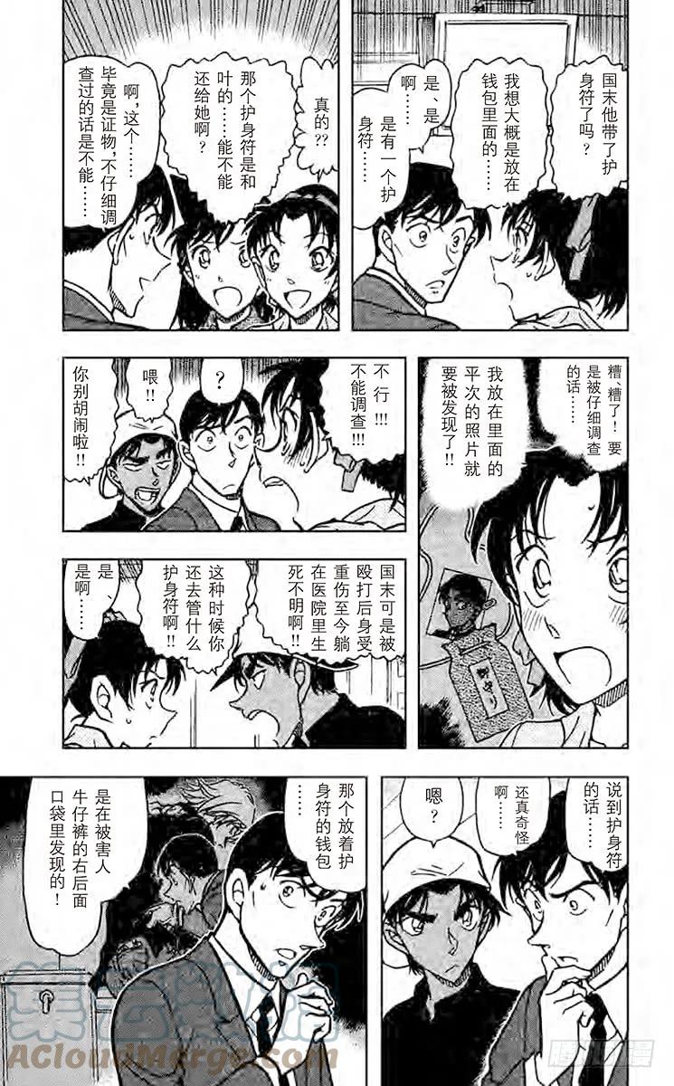 名侦探柯南 694 最棒的比赛 第4页