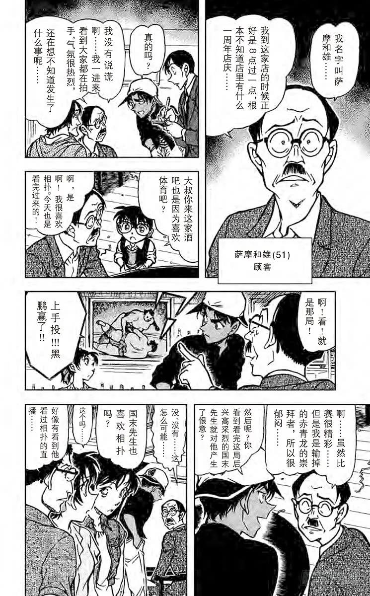 名侦探柯南 694 最棒的比赛 第7页