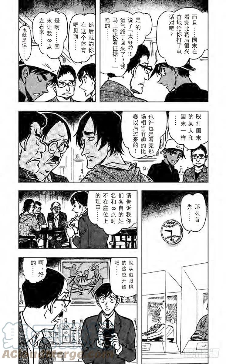 名侦探柯南 694 最棒的比赛 第6页