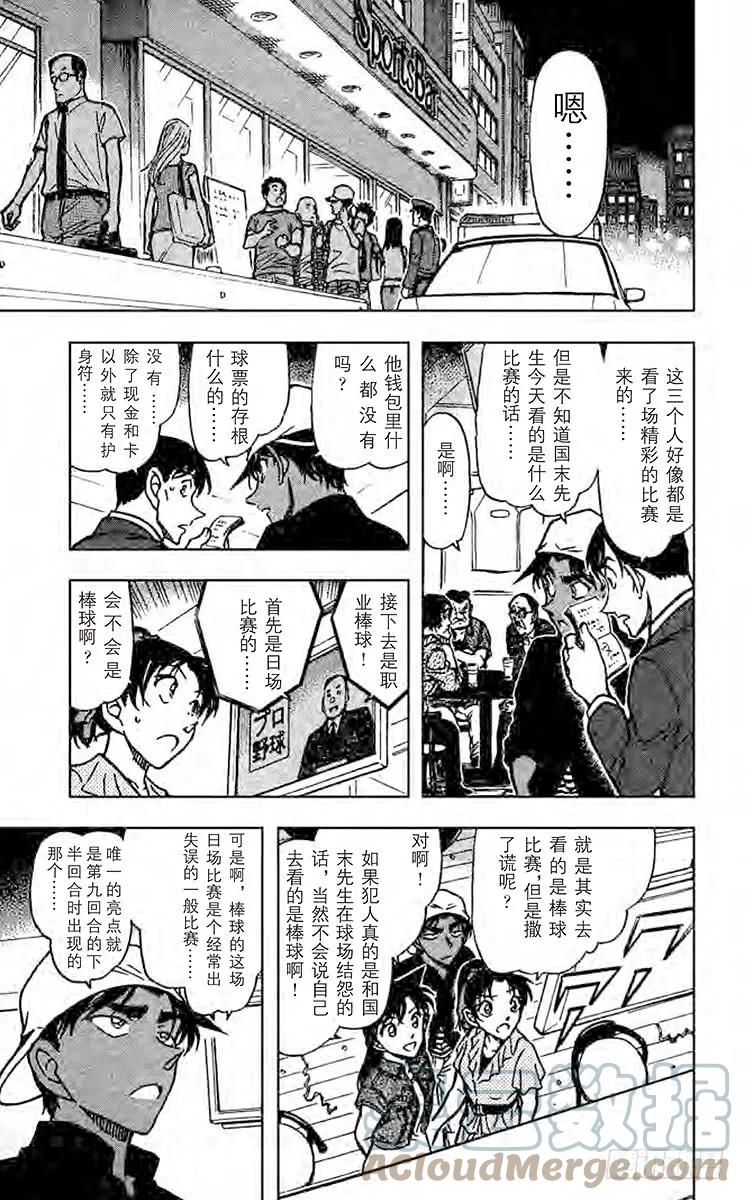 名侦探柯南 694 最棒的比赛 第10页