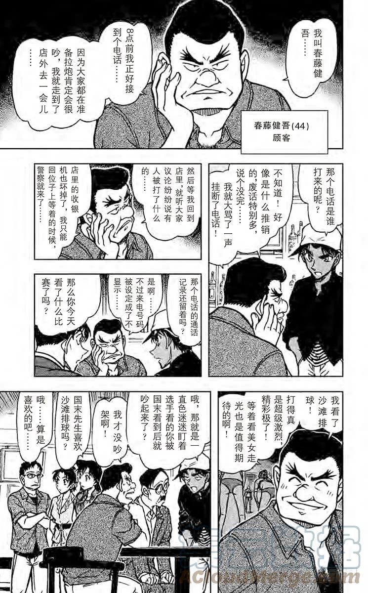 名侦探柯南 694 最棒的比赛 第8页