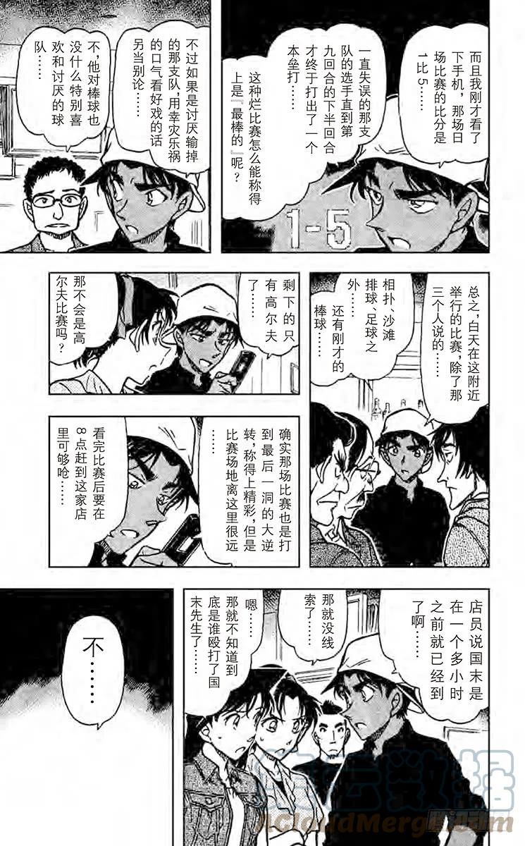 名侦探柯南 694 最棒的比赛 第12页