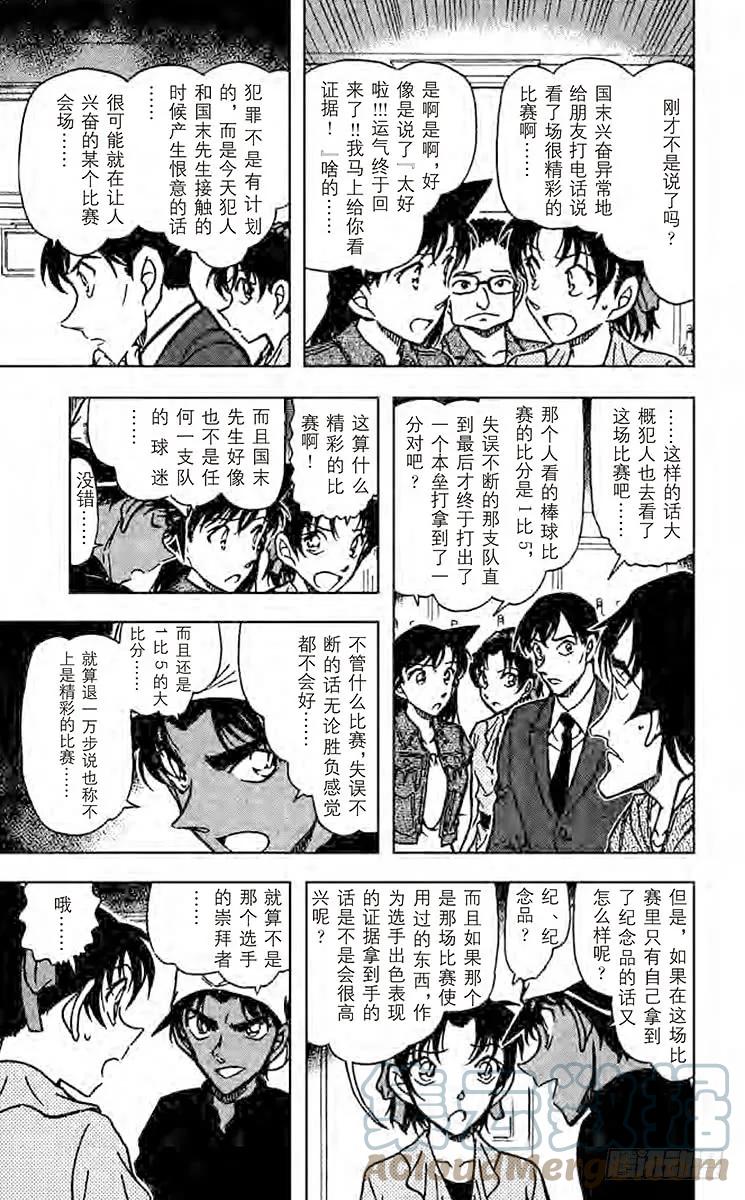 名侦探柯南 695 使坏 第7页
