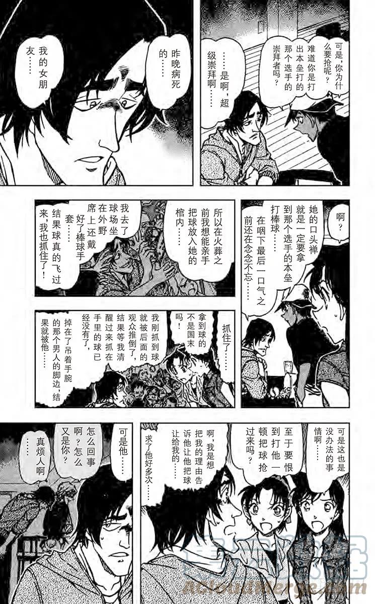 名侦探柯南 695 使坏 第11页