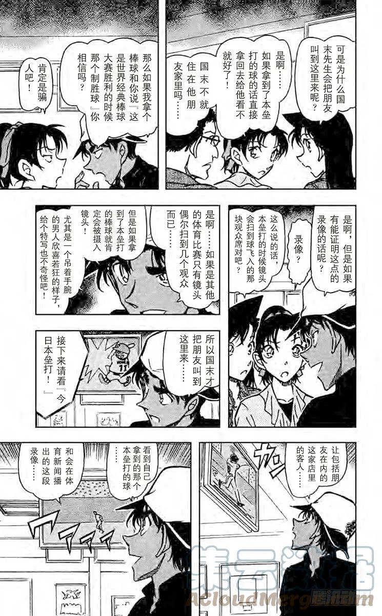 名侦探柯南 695 使坏 第9页