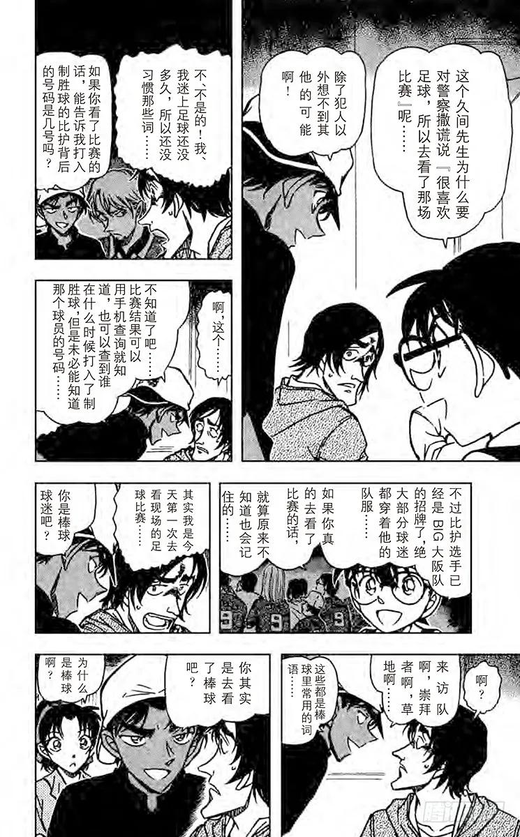 名侦探柯南 695 使坏 第6页