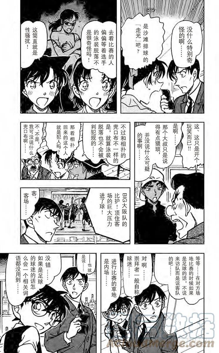 名侦探柯南 695 使坏 第5页