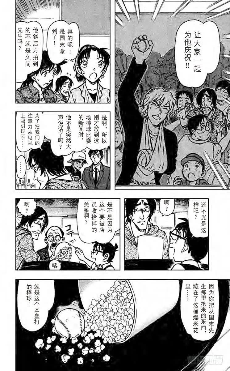 名侦探柯南 695 使坏 第10页